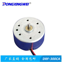 RF300電機 風扇馬達 直流減速齒輪箱電機 VCD/DVD機芯進出倉電機