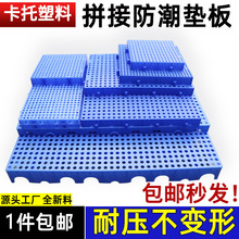 拼接式墊板貨架網格防潮庫房陽台寵物組合防潮墊冷庫貨物塑料儲物