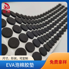 EVA不干膠海綿墊片自粘防震腳墊 密封EVA雙面膠墊 防滑EVA泡棉墊