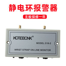 廠家直銷518-2防靜電在線監測儀靜電環手環報警器518-2報警器