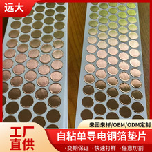 自粘銅箔散熱片觸摸鋁箔膠貼電磁屏蔽導電銅箔墊片LED觸摸銅箔片