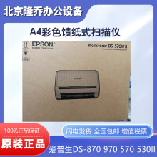 愛普生DS-870 970 570 530II 770II 580W 730N 535II掃描儀A4彩色