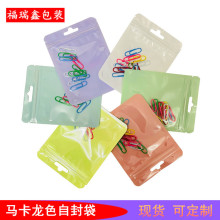 馬卡龍色塑料袋加厚首飾品自封袋手機殼包裝袋化妝用品彩色透明袋