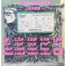 全系列電解電容 47UF 10V 16V 25V 35V50V 63V 100V 160V250V400V