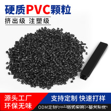 硬質pvc膠料顆粒 塑料原料擠出冷頂粒料pvc顆粒聚氯乙烯硬PVC粒子