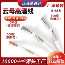 雲母編織高溫線GN500 防火電線雲母耐火高溫線電磁加熱線廠家現貨