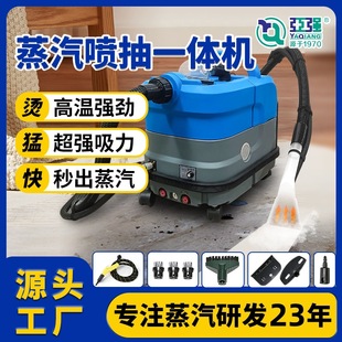 高溫蒸汽噴抽一體機殺菌消毒除味清洗頑固污跡吸油污 蒸汽清洗機