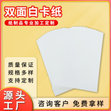服裝紙板雙面白卡紙 疊衣服包裝內襯雙面白卡紙A4硬紙板