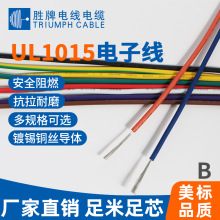 東莞勝牌美標UL1015-7AWG電子線/LED連接線端子線 可做彩排線