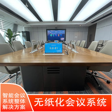 航視達超薄無紙化會議系統|觸摸液晶升降屏|智能無紙化會議會議室