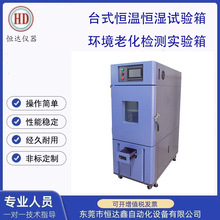 老化箱150L科研台式恆溫恆濕試驗箱-40℃～+150℃環境老化檢測箱