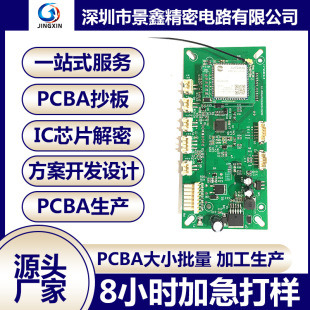 加急打樣解密返原理圖 方案開發批量生產PCB線路板自動皂液器PCBA