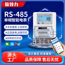 廠家批發出租房RS-485多功能預付費智能電表 單相遠程無線電能表