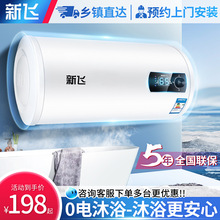 新飛電熱水器60升儲水式熱水器家用 速熱節能即熱式出水斷電 恆溫