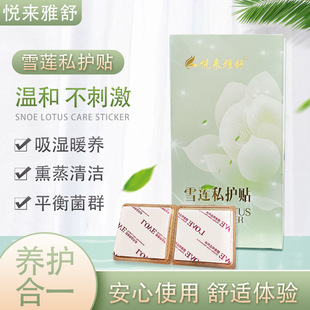 雪蓮貼中葯護墊女性私密保養護理墊長絨棉衛生護墊