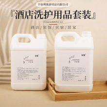 酒店洗發露沐浴露護發素洗手液套裝賓館會所浴場專用大桶裝批發
