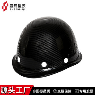 國標碳纖維安全帽工地建築施工玻璃鋼頭盔印字頭部防護安全帽廠家
