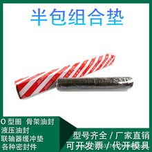 JB982-77組合墊圈墊片密封圈高壓油管組合密封墊圈O型圈骨架油封