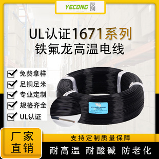 UL1671FߜؾETFEa~15026AWGоSֱN