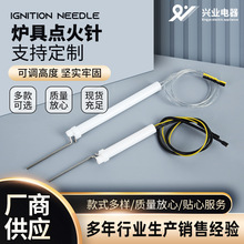 商用燃氣節能猛火爐炒灶熄火保護陶瓷一體點火針打火棒感應針配件