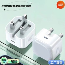 適用蘋果iphone12-16英規充電器20w快充PD充電器type-c適配器套裝