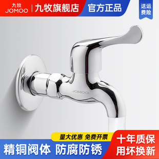 九牧水龍頭家用普通單冷龍頭快開戶外自來水水龍頭精銅閥體