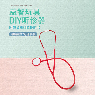 科學小實驗套工廠直銷幼兒園學生聽診器創意發明教具科學實驗批發