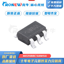 ME2188C50M5G 封裝SOT-23-5 同步整理DC/DC升壓IC 原裝現貨庫存