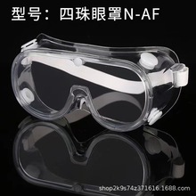 新款勞保眼鏡防風防風沙四珠護目眼鏡防塵防冰濺防霧四珠護目鏡