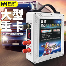 3000A悍源汽車應急啟動電源大容量12V24V 搭電強啟搭火電瓶充電寶