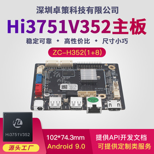 海思Hi3751V352安卓主板 用於智慧商顯廣告機車載物聯網等開發板