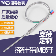 探針式K型熱電偶多功能探針M8螺紋熱電偶探頭溫度傳感器屏蔽線