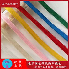 彈力子母帶滾邊條褲邊家紡抱枕包邊條窗簾沙發牙子繩校服服裝輔料