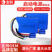 14.8V 汽車應急啟動電源 486888 高倍率 車載充氣泵 聚合物鋰電池