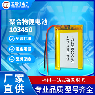 ۺ늳103450 2000mAh 3.7V    ̙C ՚늳