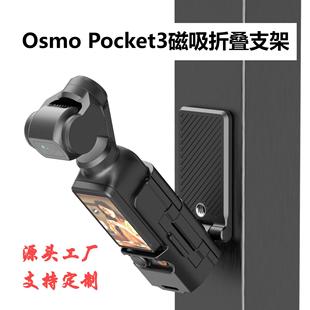適用Osmo Pocket3磁吸折疊支架底座角度可調多功能桌面底座配件