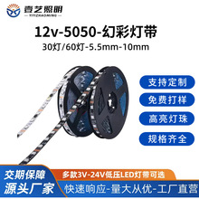 批發led低壓12V幻彩流水燈條可編程rgb全彩軟燈帶24V幻彩跑馬燈帶