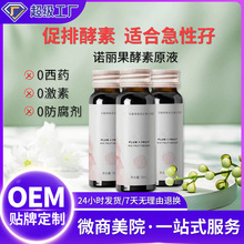 I台灣諾麗果酵素原液孝素飲復合綜合果蔬植物酵素口服液飲品代工