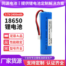 18650帶KC認證鋰電池2400mah照明燈頭燈藍牙音響高倍率3.7伏電池
