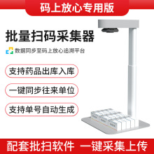 譯維KS800葯品監管碼掃碼器批量掃碼平台葯品批發生產追溯系統