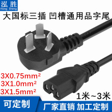 純無氧銅國標品字凹槽尾三孔電源線 電飯鍋電源線1.5米3米帶凹槽