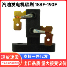 汽油發電機配件5-8KW/188/190F碳刷銅刷電刷架發動機調壓器碳刷架
