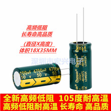 50V4700UF高頻低阻長壽命耐高溫直插電解電容4700UF 50V 18X35MM