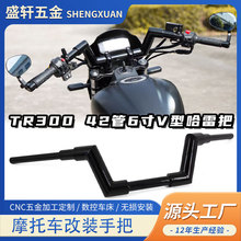 適用豪爵TR300plus改裝方向手把加粗42管車把專用免改線哈雷風格