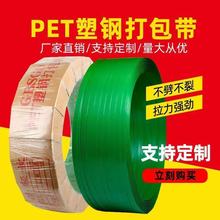 綠色全新塑鋼打包帶1608塑鋼帶手動綠色機用pet塑料包裝帶熱熔
