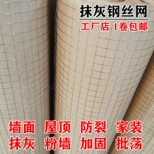 建築內外牆抹灰鋼絲網砌土牆粉刷電焊網煙道防裂網細鐵絲粉刷掛網
