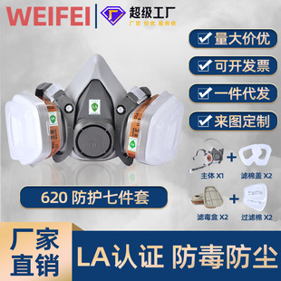 防毒面具衛菲620噴漆防異味煤礦化工裝修打磨活性炭防毒防塵面具