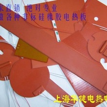 異型硅橡膠電熱板 加熱板 加熱器 加熱片 電熱帶