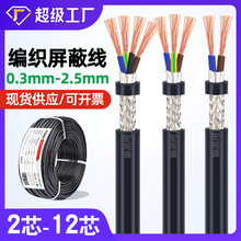 宏觀盛供應純銅編織屏蔽線2 3 4 5 6 8 10芯通信設備信號控制電纜