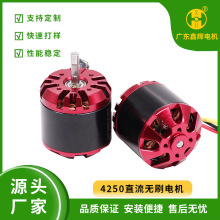 4250直流無刷電機無人機航模外轉無刷馬達380-560KV